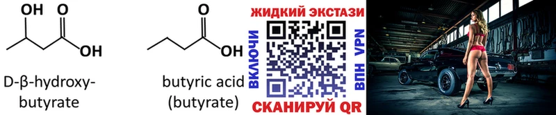 Бутират жидкий экстази  купить наркотик  Баксан 