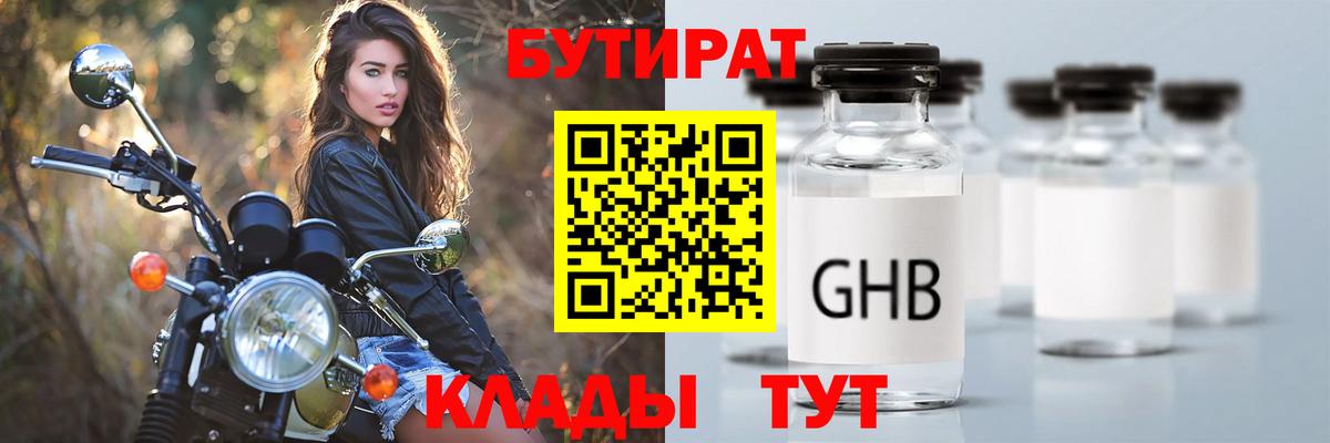 Баксан  Бутират жидкий экстази  Бутират  Вход с VPN 