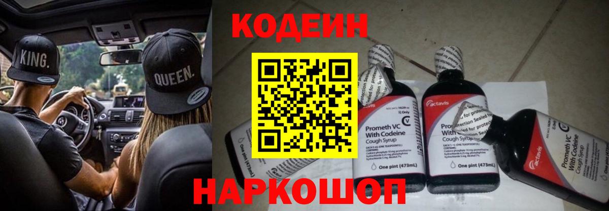 Кодеин Purple Drank Баксан