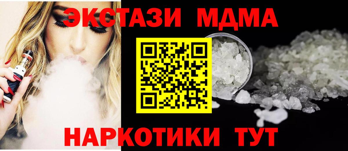 МДМА Molly  Вход с VPN  MDMA кристаллы  Баксан 